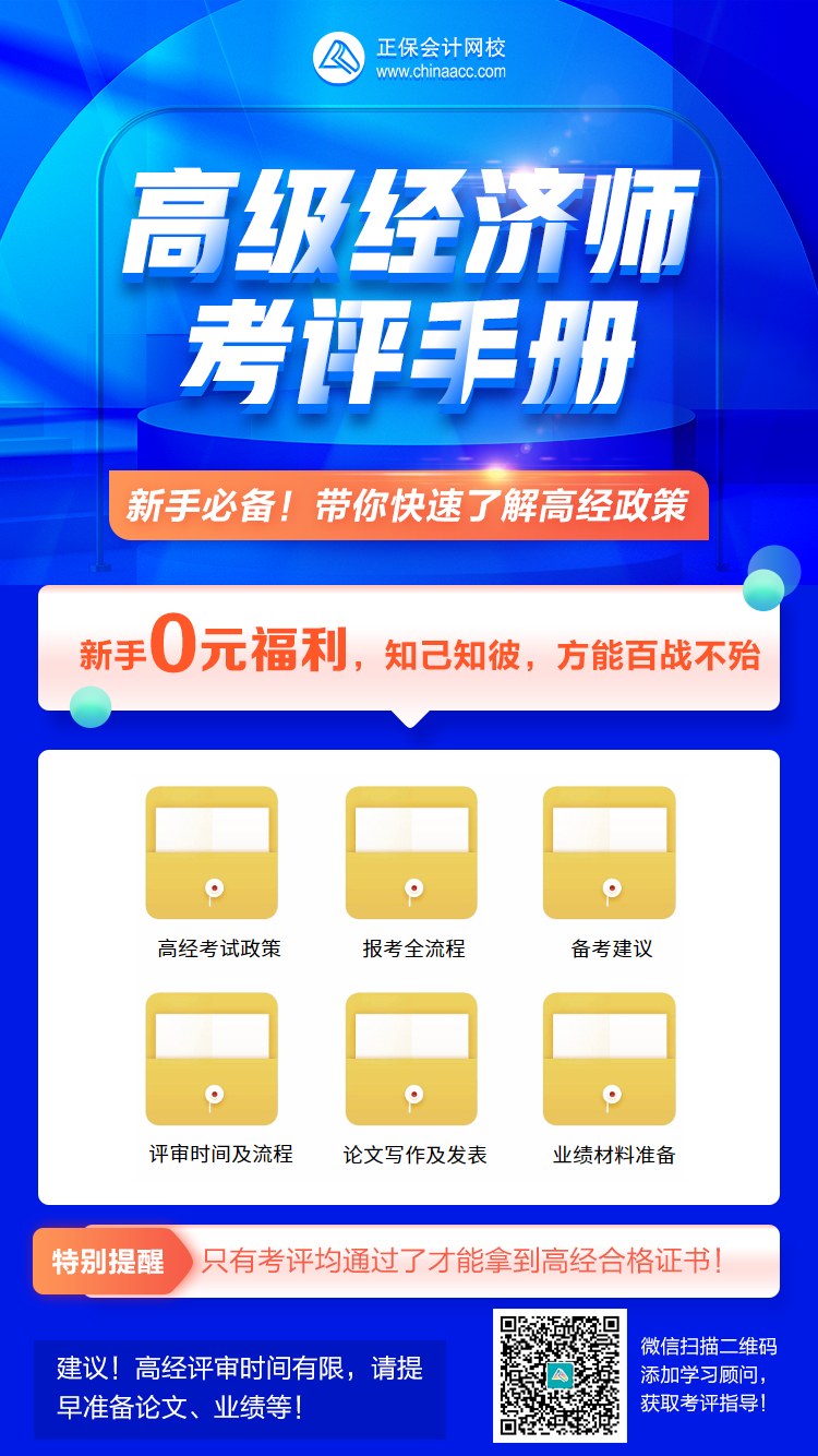高级经济师报考手册