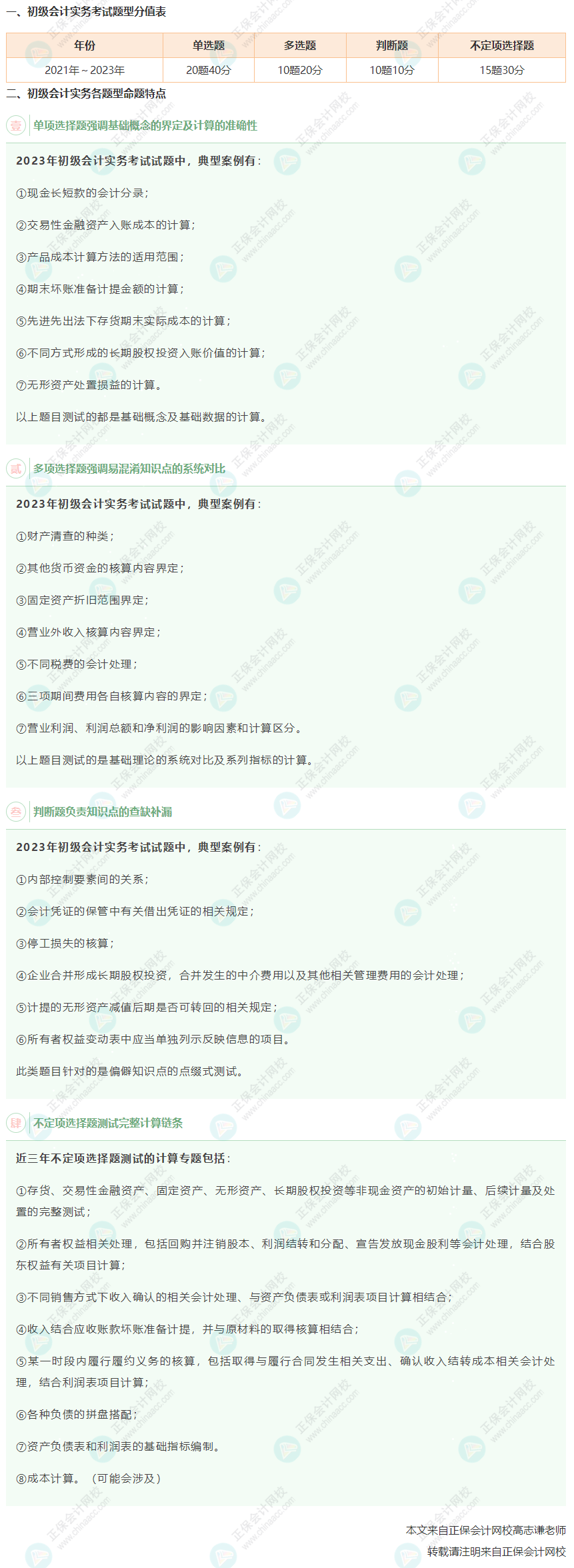 《初级会计实务》考试题型分值表、各题型命题特点及典型案例