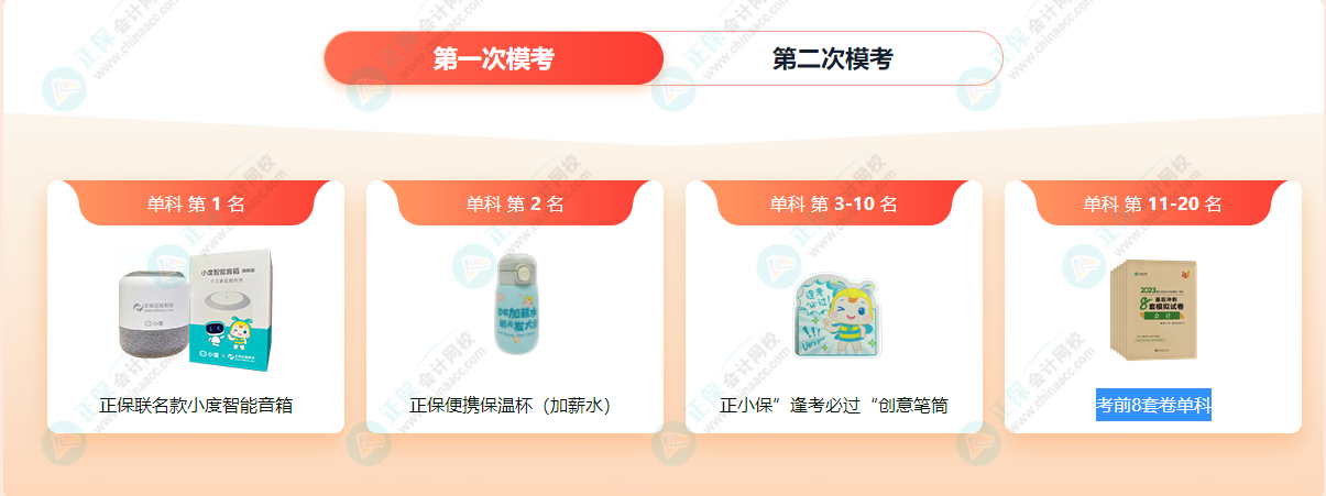 2023年2023年注会万人模考一模获奖名单公布-战略 2023年注会万人模考一模获奖名单公布-战略