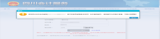 四川省发布会计人员信息采集有关问题答疑 四川省发布会计人员信息采集有关问题答疑