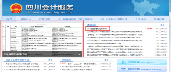 四川省发布会计人员信息采集有关问题答疑 四川省发布会计人员信息采集有关问题答疑