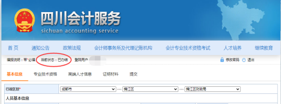 四川省发布会计人员信息采集有关问题答疑 四川省发布会计人员信息采集有关问题答疑