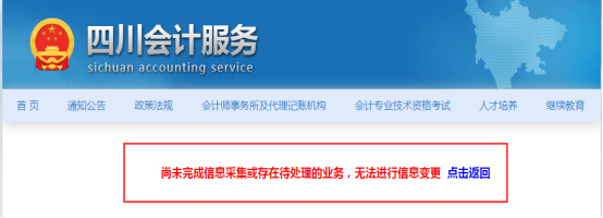 四川省发布会计人员信息采集有关问题答疑 四川省发布会计人员信息采集有关问题答疑