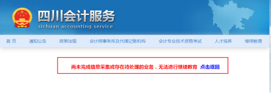 四川省发布会计人员信息采集有关问题答疑 四川省发布会计人员信息采集有关问题答疑