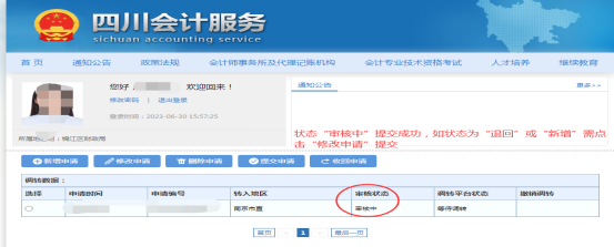 四川省发布会计人员信息采集有关问题答疑 四川省发布会计人员信息采集有关问题答疑