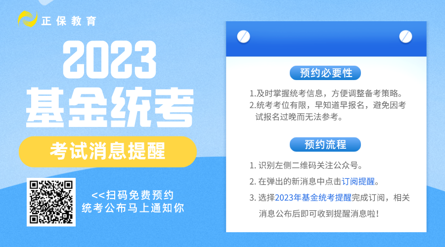 基金统考提醒 基金统考提醒