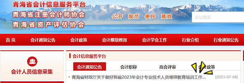 青海2023年会计继续教育培训工作通知 青海2023年会计继续教育培训工作通知