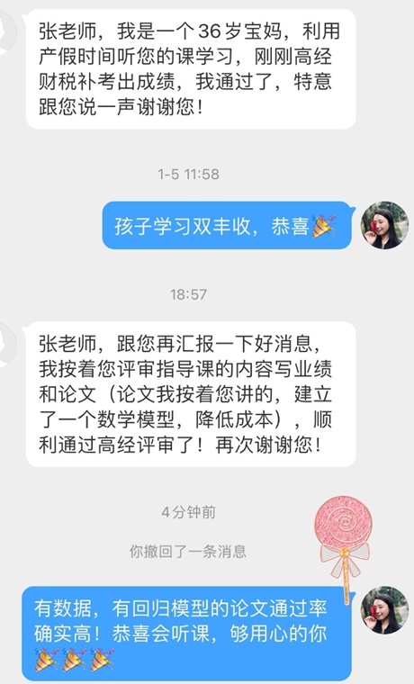 经济师张宁老师好评