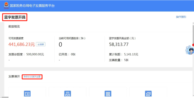 蓝字发票开具 蓝字发票开具