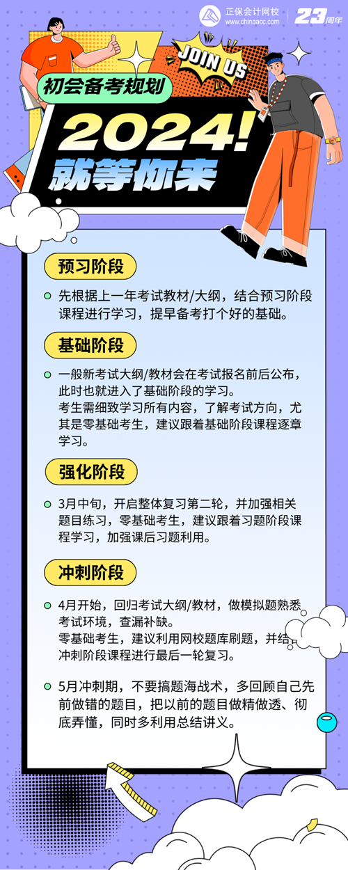 第一次学初级会计不知道如何规划备考?跟我来~ 第一次学初级会计不知道如何规划备考?跟我来~