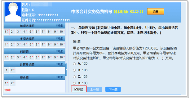 中级会计机考技巧1