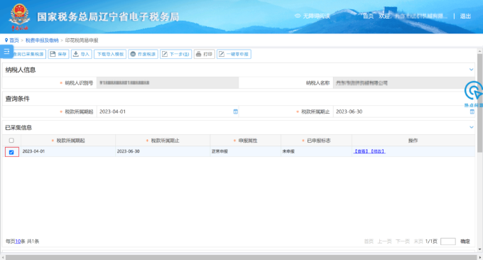 勾选“已采集信息” 勾选“已采集信息”