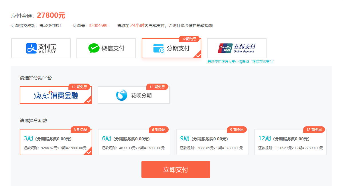 【活动】8月30日-31日 购2024年高会课程立享免息! 【活动】8月30日-31日 购2024年高会课程立享免息!