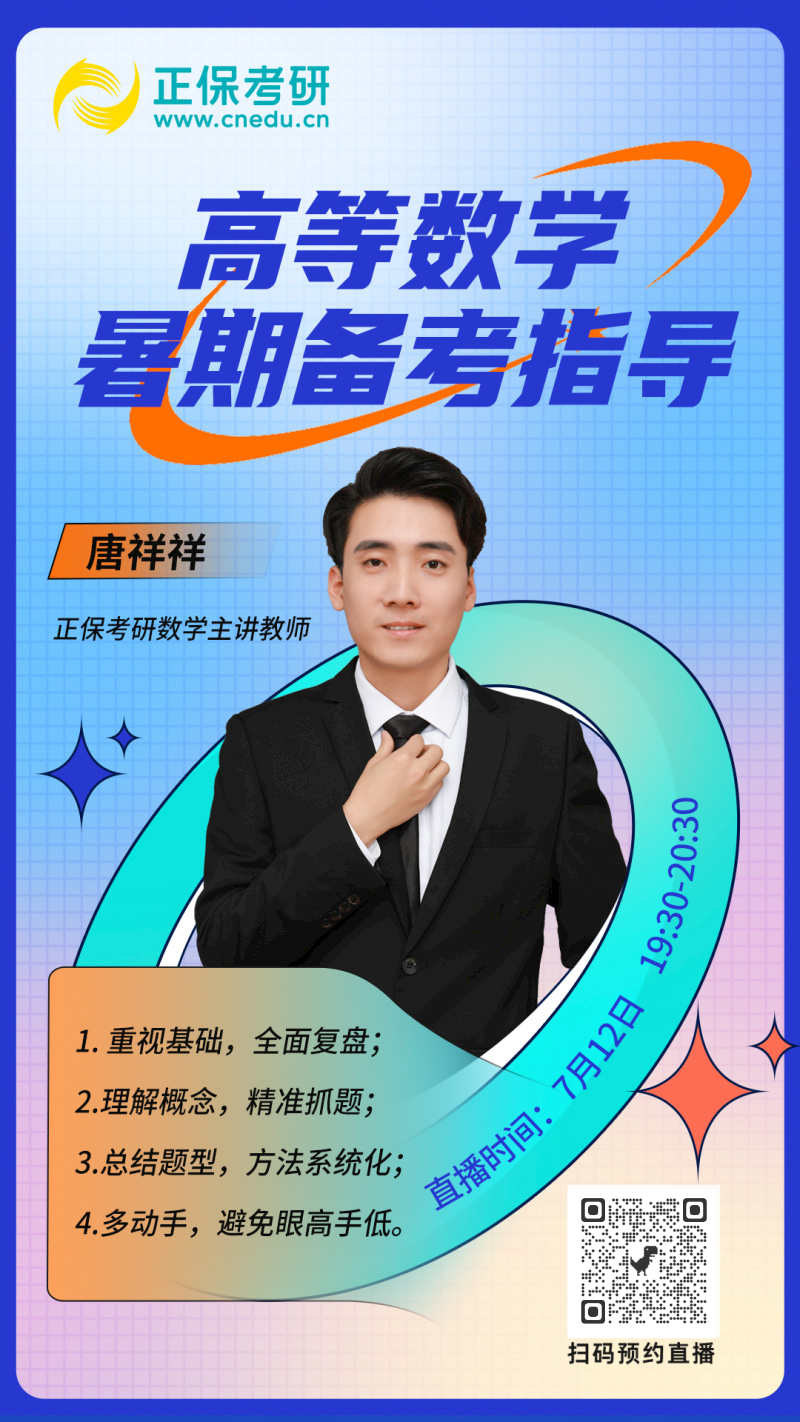 高等数学暑期备考指导 高等数学暑期备考指导