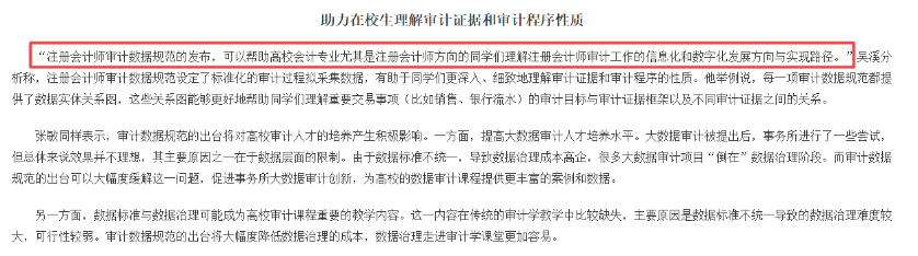 大势所趋：注会审计数据规范，审计转型将驶入快车道