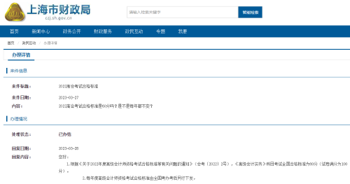 上海2022年高级会计考试成绩合格标准 上海2022年高级会计考试成绩合格标准