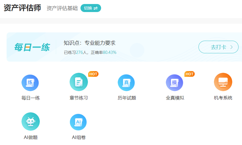 资产评估师题库