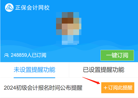 9月会公布2024年初级会计报名简章吗?往年简章公布时间一览 9月会公布2024年初级会计报名简章吗?往年简章公布时间一览
