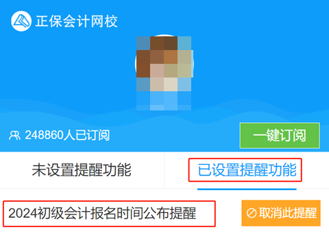 9月会公布2024年初级会计报名简章吗?往年简章公布时间一览 9月会公布2024年初级会计报名简章吗?往年简章公布时间一览