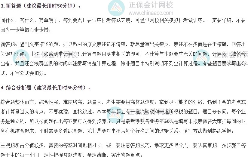 涉税服务实务主观题怎么应答 涉税服务实务主观题怎么应答