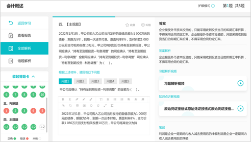 中级会计职称AI题刷刷