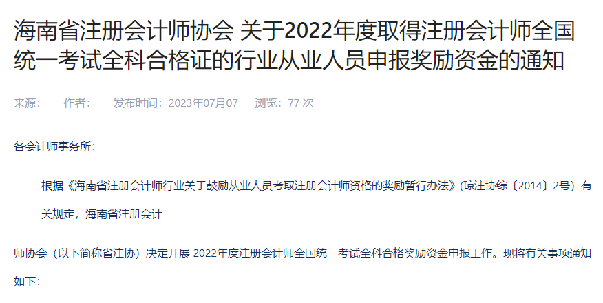 每人奖励8000元，2022年拿到CPA证书可申领！