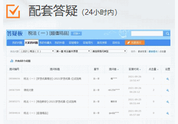 超值精品班答疑服务 超值精品班答疑服务