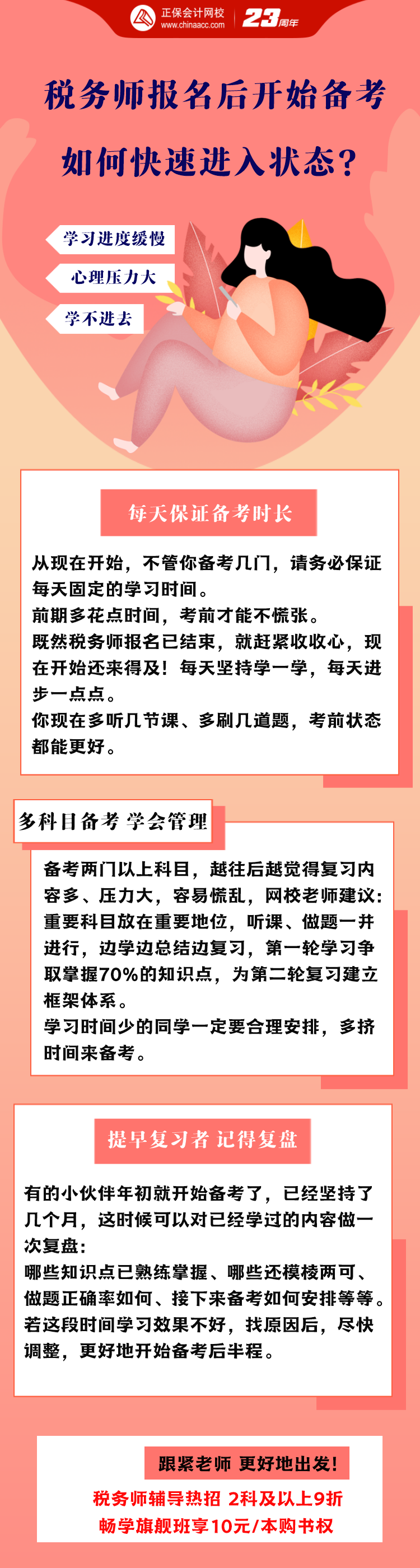 税务师报名后开始备考如何快速进入状态? 税务师报名后开始备考如何快速进入状态?
