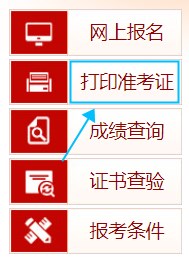 打印准考证 打印准考证