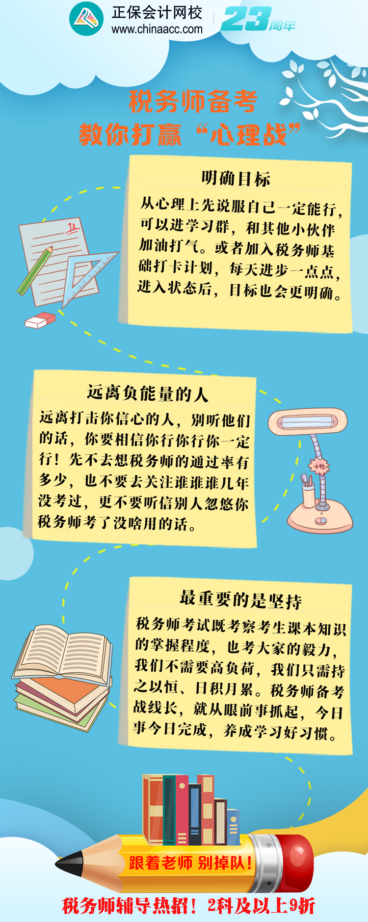 税务师备考打赢这场“心理战”