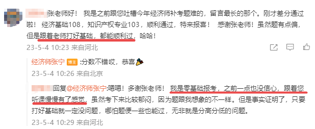 经济师老师好评 经济师老师好评