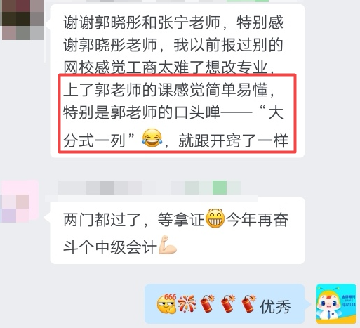 经济师课程好评 经济师课程好评