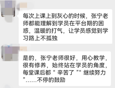 张宁老师课程好评 张宁老师课程好评