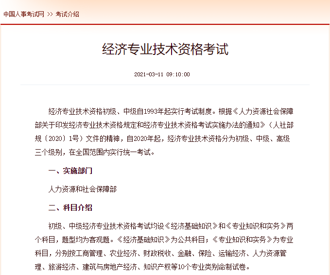经济师考试介绍