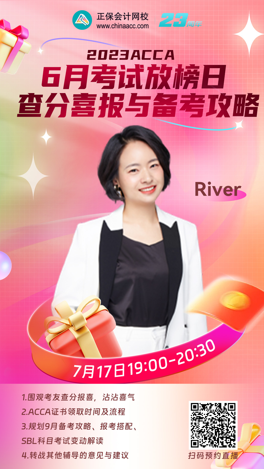 今晚19点直播：6月ACCA查分喜报与备考攻略