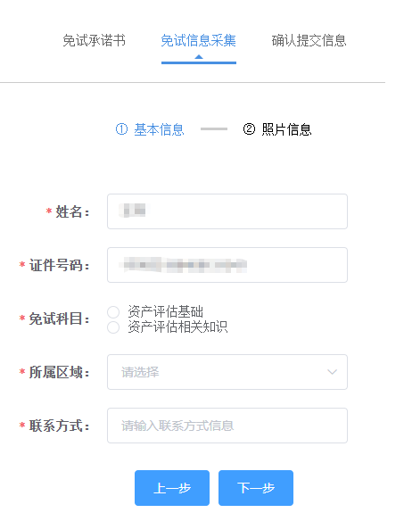 资产评估师补报名