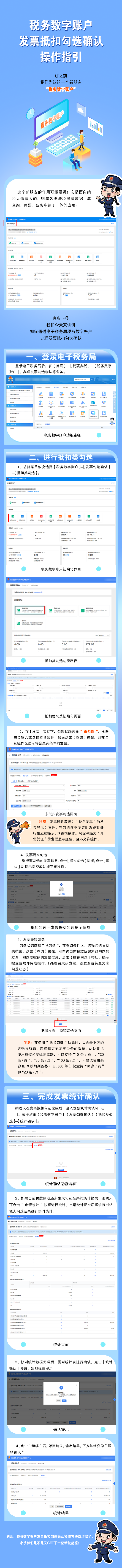 税务数字账户发票抵扣勾选确认操作指引