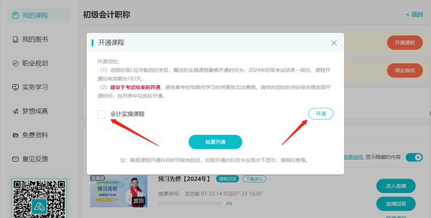 考证与实操技能相辅相成 初级会计C位夺魁班含实操特训 助力上岗