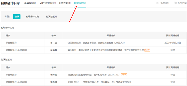 初会畅学旗舰班新课开讲 限时480元/2科 包邮赠:教材+指南 初会畅学旗舰班新课开讲 限时480元/2科 包邮赠:教材+指南