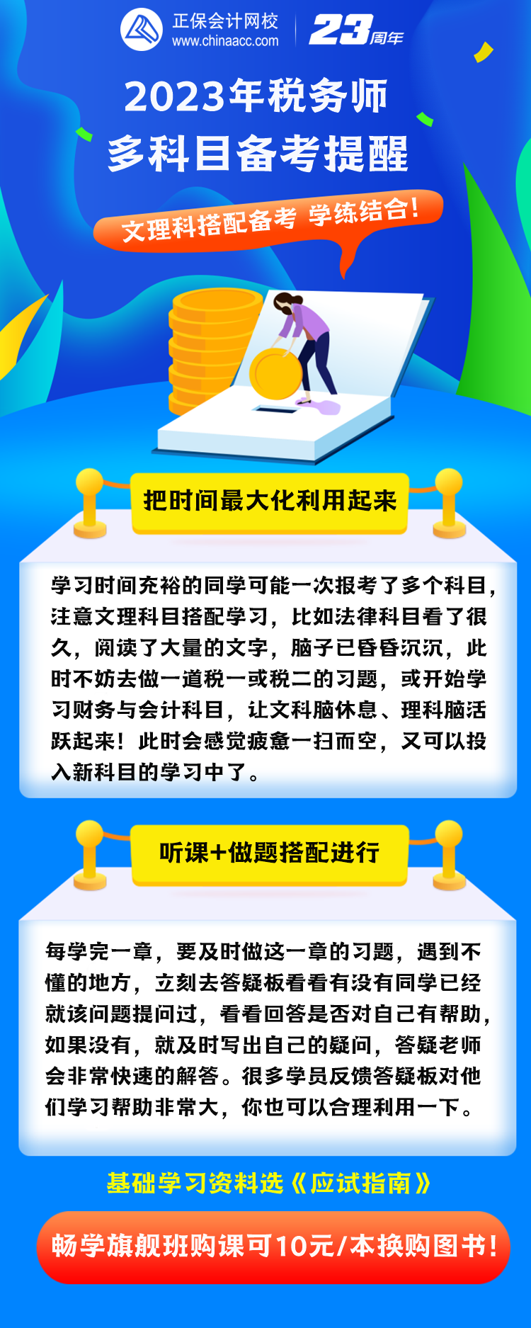 税务师多科目备考建议 注意文理科搭配 