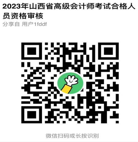 山西2023年高会合格人员资格审核通知 山西2023年高会合格人员资格审核通知