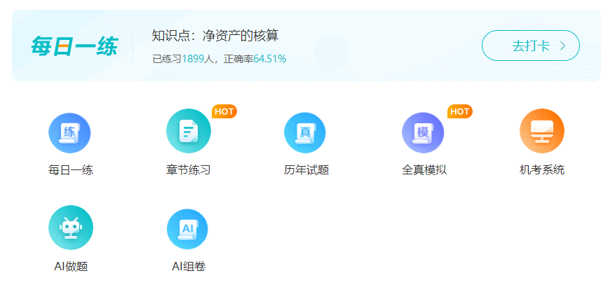 2023中级会计考生必看：这些习题你都刷过了吗？