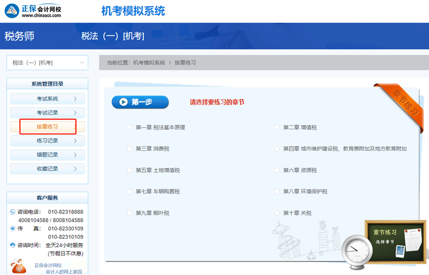 税务师课程-题库-机考 税务师课程-题库-机考