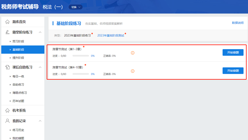 税务师跨章节测试题 税务师跨章节测试题
