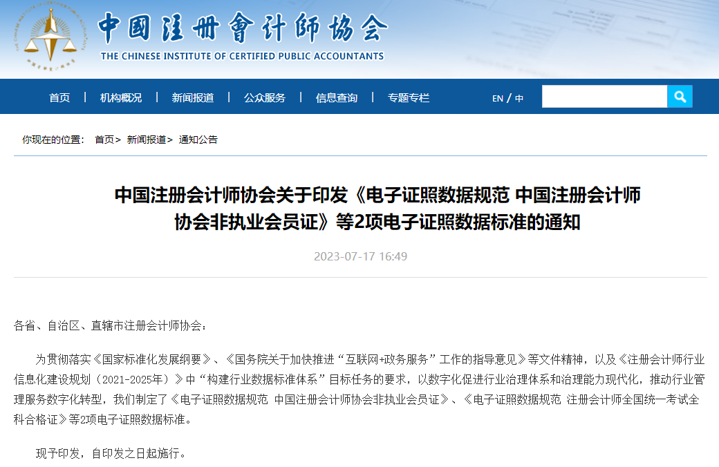 中注协连发2条通知:7月17日正式实施! 中注协连发2条通知:7月17日正式实施!