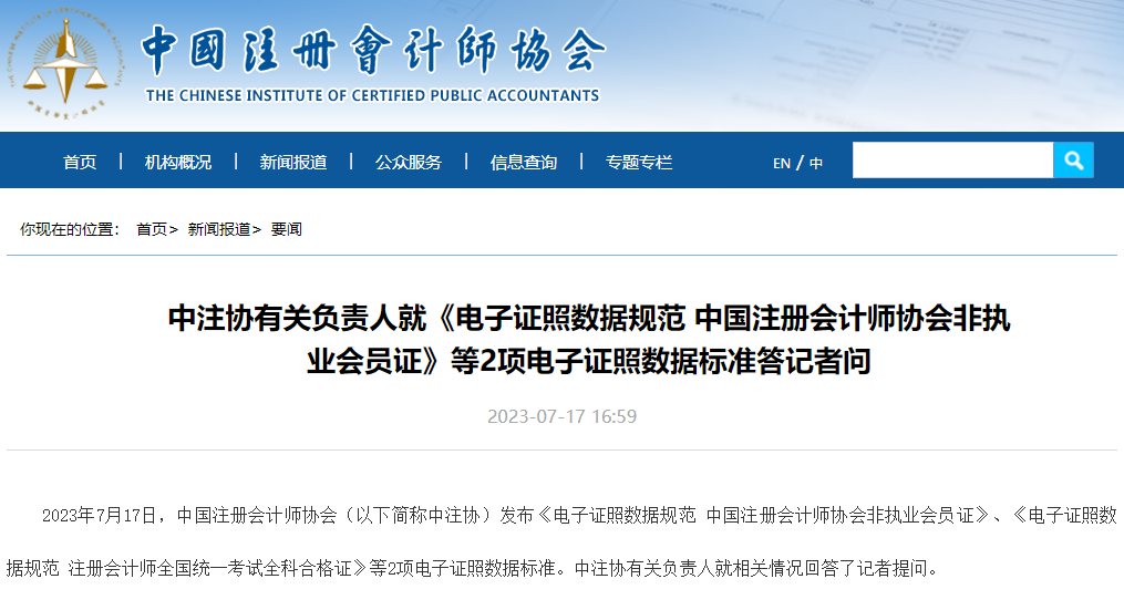 中注协连发2条通知:7月17日正式实施! 中注协连发2条通知:7月17日正式实施!