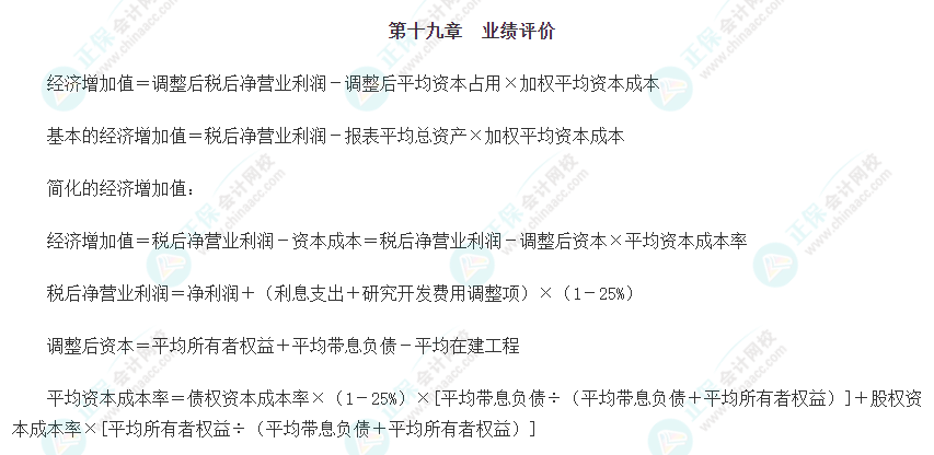 注会《财管》重要公式——第十九章