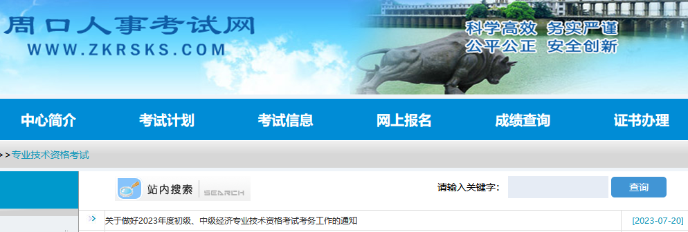 周口经济师报名 周口经济师报名