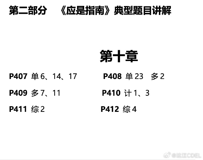 【达者为先】7月23日19时达江中级财务管理应试指南刷题直播