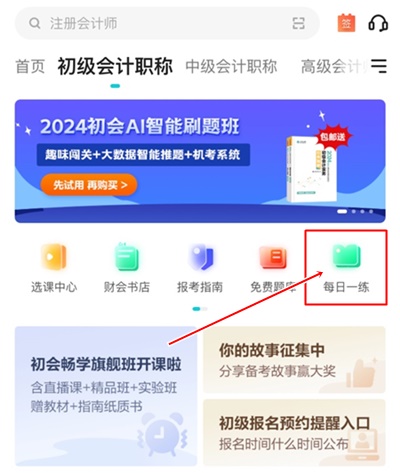 初级会计预习备考 有哪些题是适合做的? 初级会计预习备考 有哪些题是适合做的?